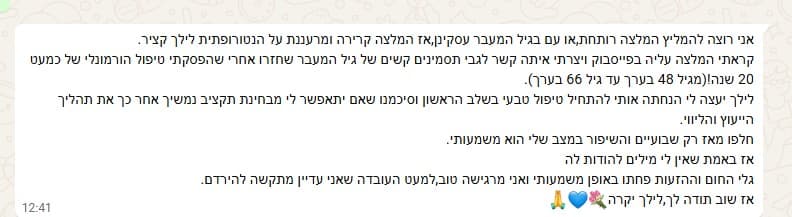 הודעת ווטסאפ אמיתית מדנה אשד